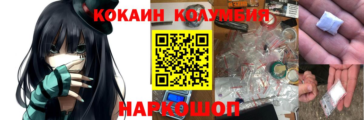 КОКАИН Columbia  Вход с VPN  Мурино  наркота  Кокаин 97% 