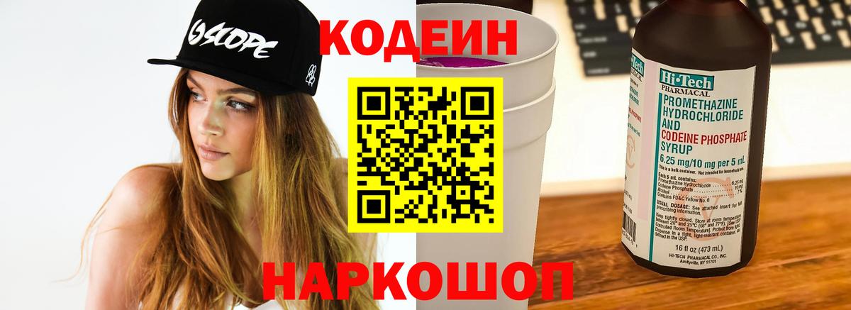 Кодеин напиток Lean (лин) Мурино