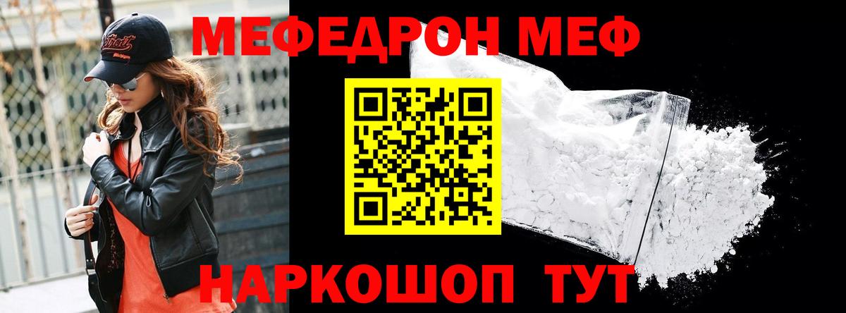 МЯУ-МЯУ mephedrone  Вход с VPN  Мефедрон  Мурино  Меф кристаллы 