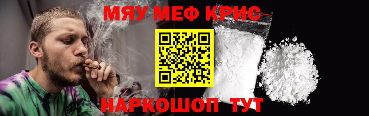 Меф мяу мяу мука Мурино